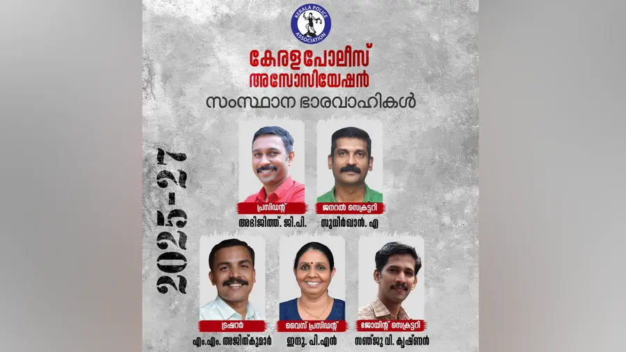 keralapoliceassociation