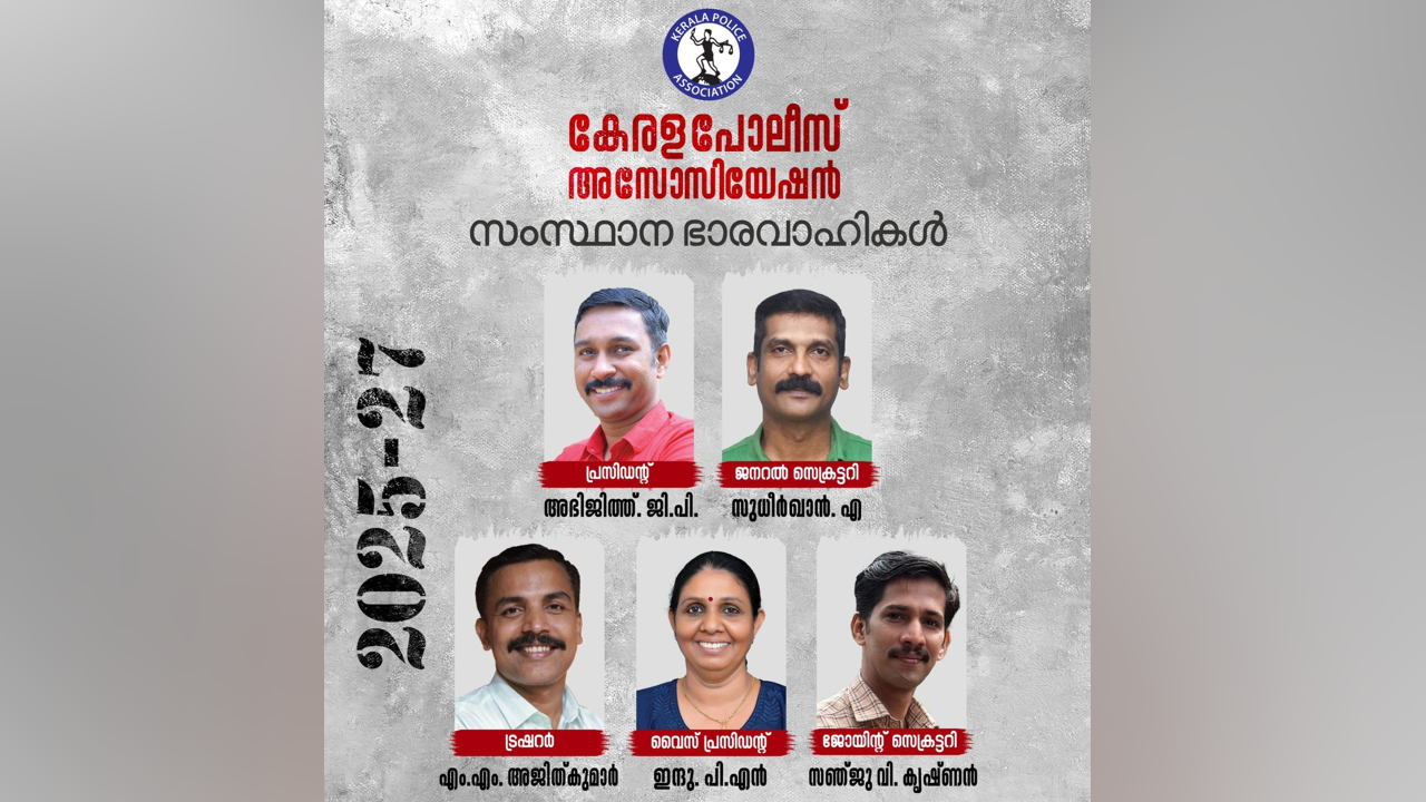 keralapoliceassociation