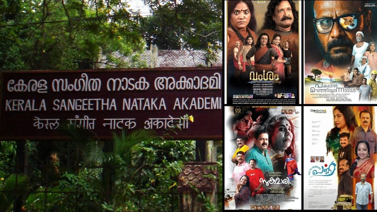 kerala sangeetha nataka academy drama awards