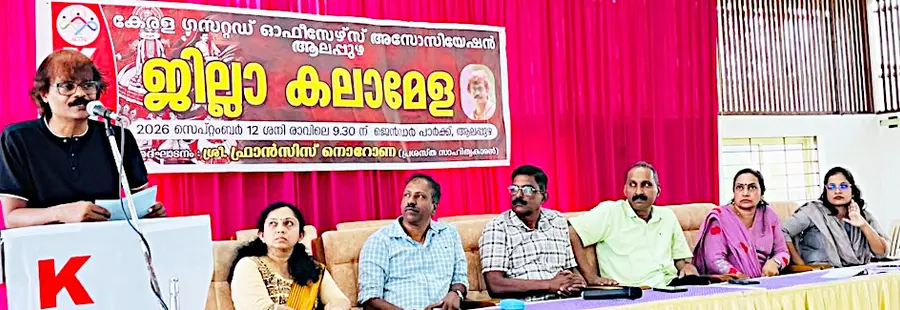 കെജിഒഎ ജില്ലാ കലാമേള ആലപ്പുഴ ജൻഡർ പാർക്കിൽ സാഹിത്യകാരൻ ഫ്രാൻസിസ് നൊറോണ ഉദ്ഘാടനം ചെയ്യുന്നു
