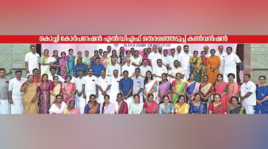 Kochi Corporation Ldf Convention