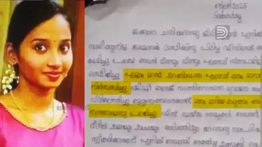 kothamangalam student suicide note.png