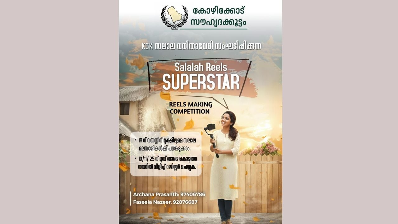 ksk salalah reels competition