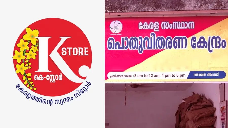 k store ration shop