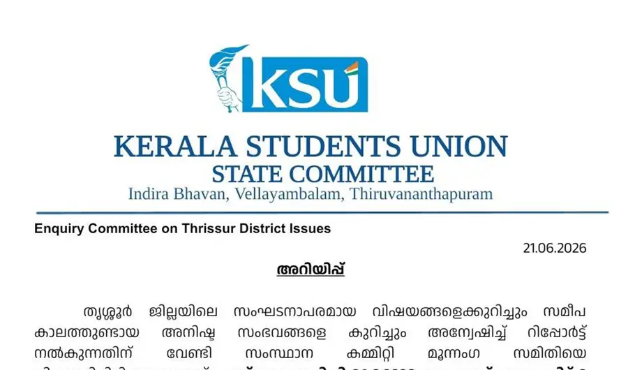 കെഎസ്യു സംസ്ഥാന കമ്മിറ്റിയുടെ സർക്കുലർ