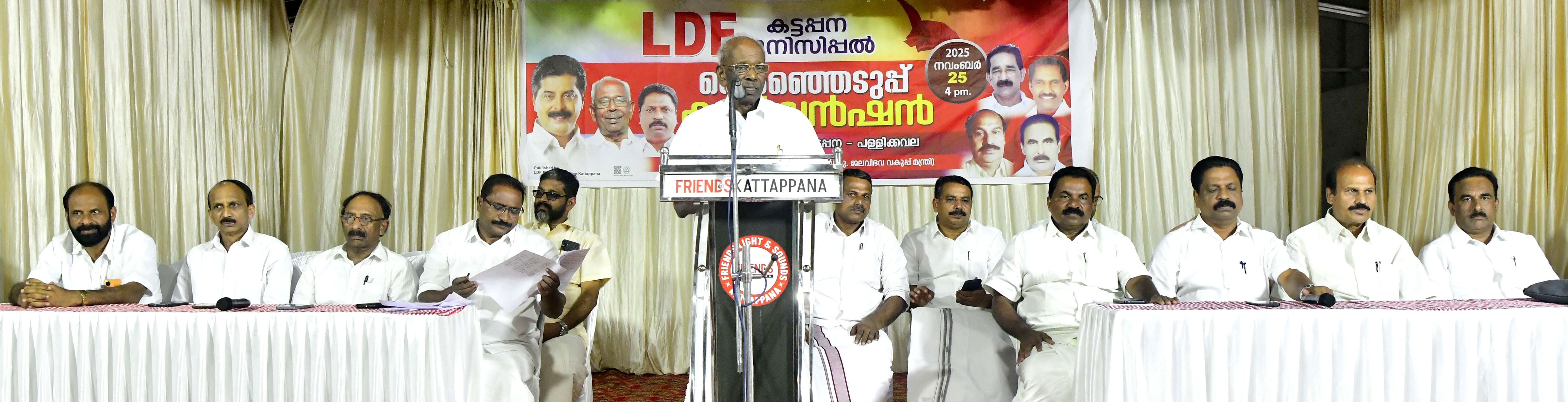 എൽഡിഎഫ് കട്ടപ്പന