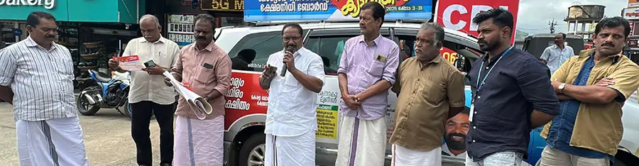 ക്ഷേമനിധി