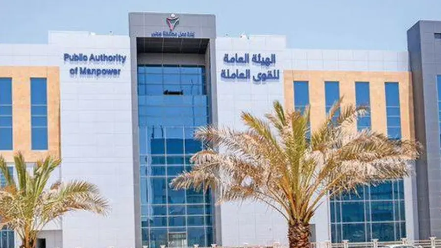 kuwait public authority