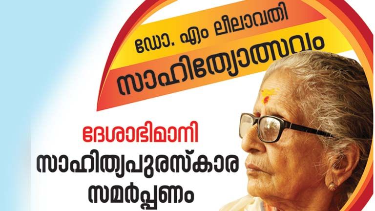 Dr. M Leelavathi Deshabhimani Award