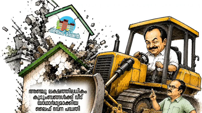  ലൈഫ്‌ പദ്ധതി 