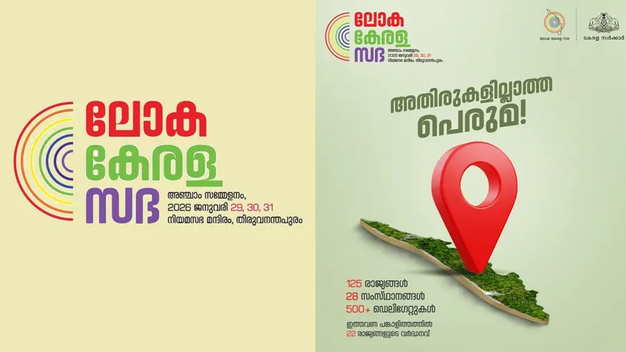 loka kerala sabha 1