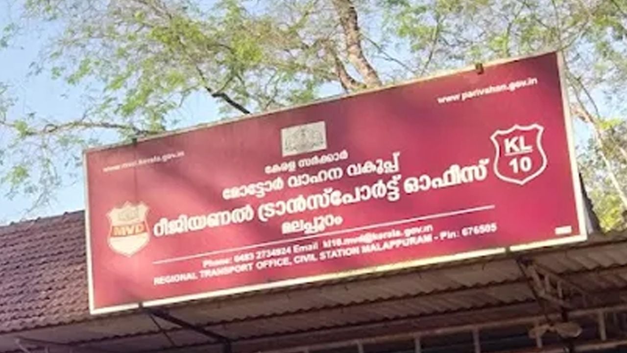 malappuram motor vehicle department