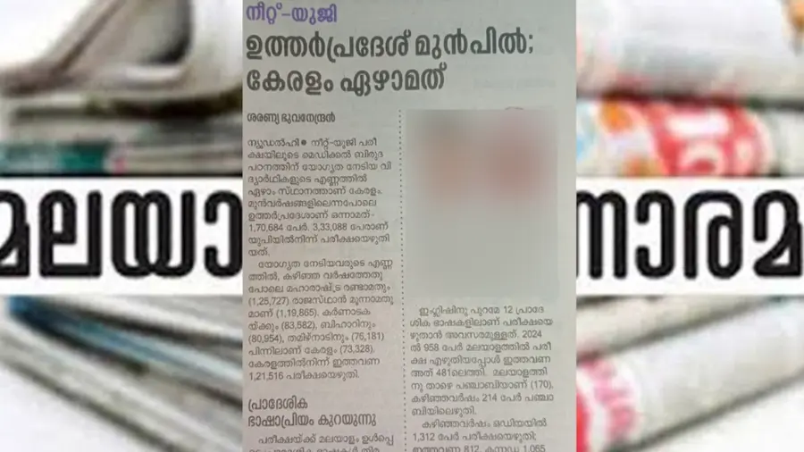 malayala manorama