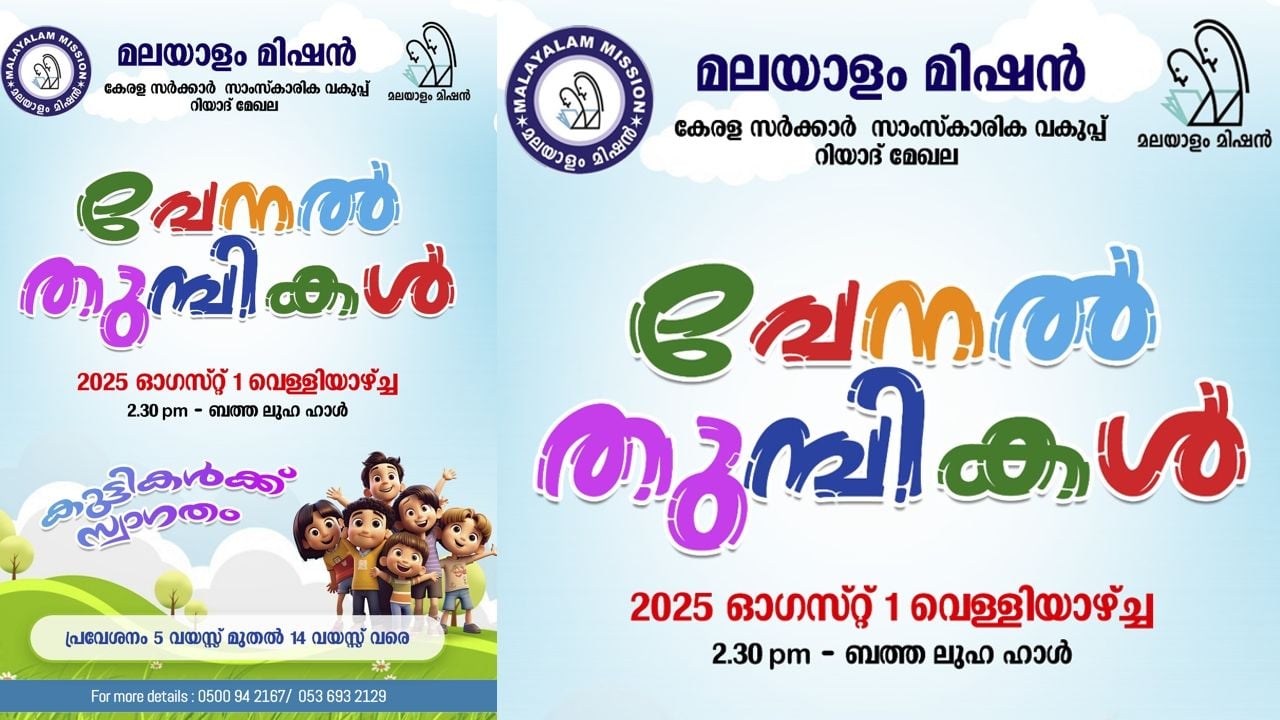 malayalam mission
