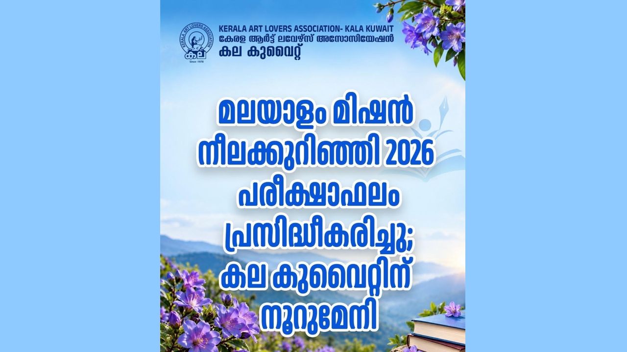 Malayalam Mission