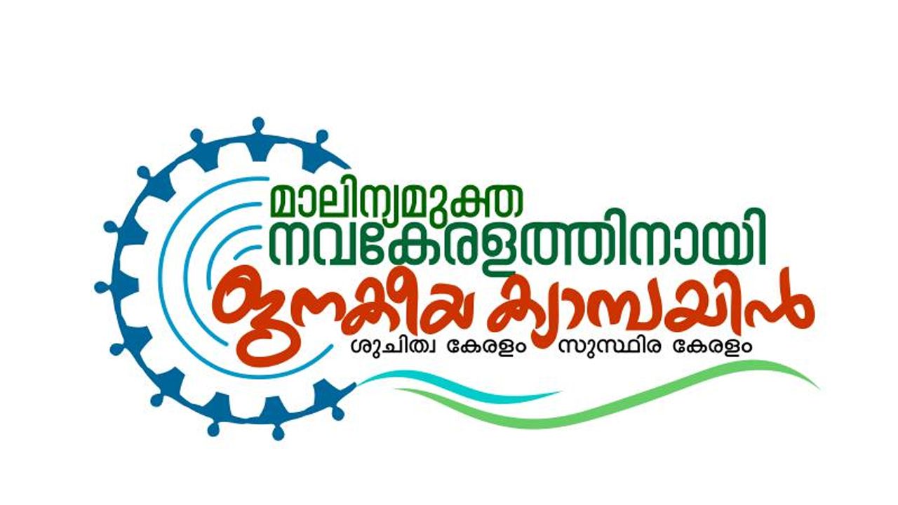 malinyamukthanavakeralam