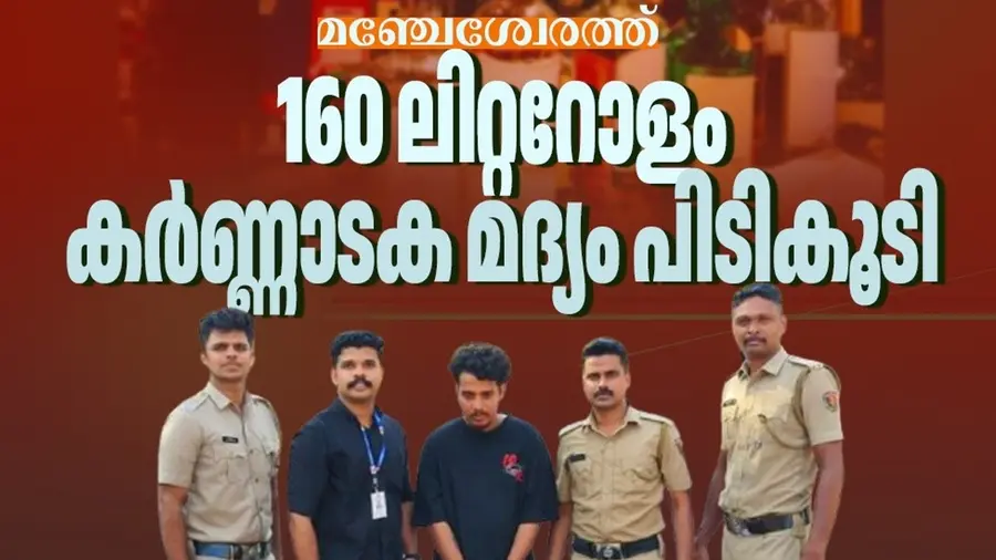 manjeswaram liquor seized