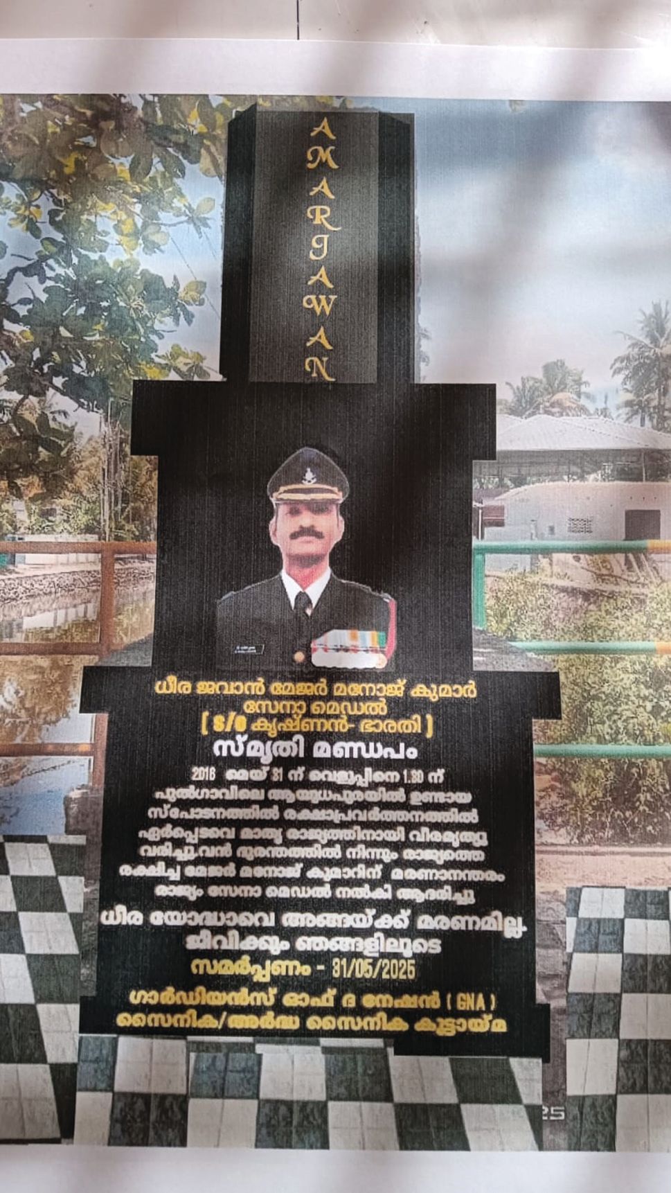 anusmaranam