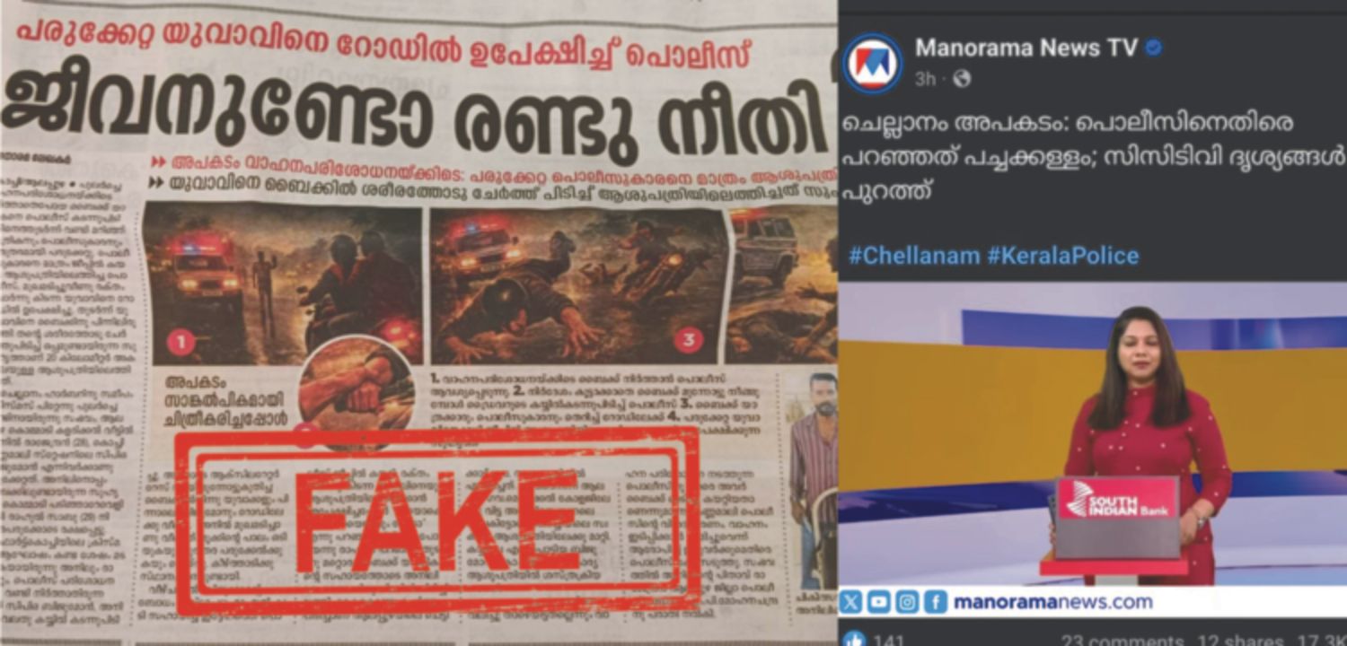 manorama fake
