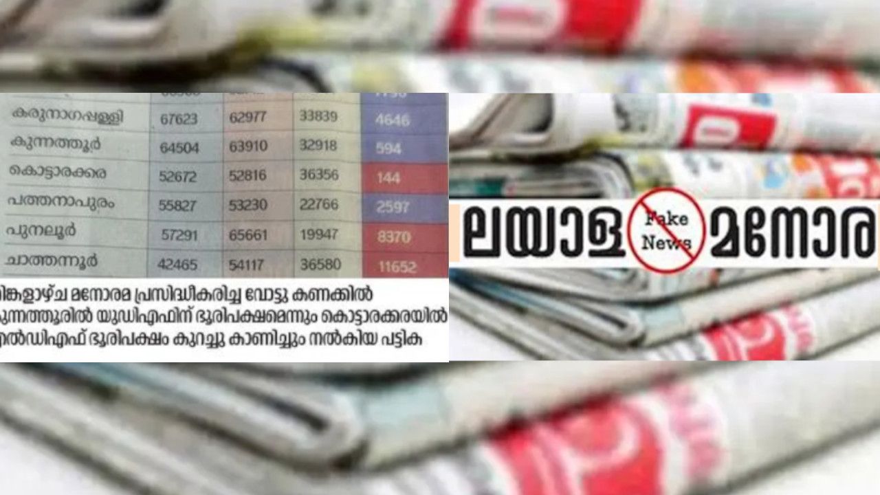 manorama fake news.jpg