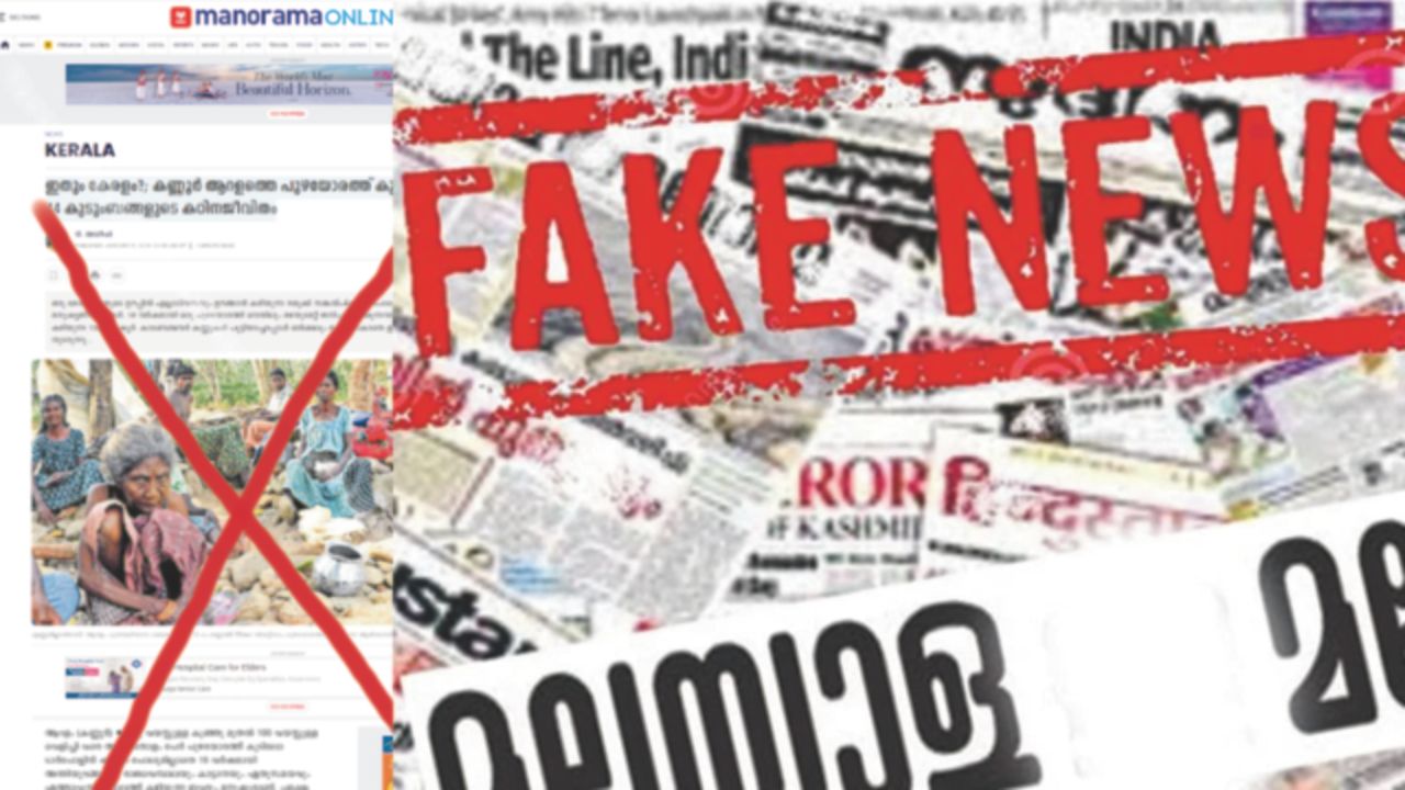manorama fake news.jpg
