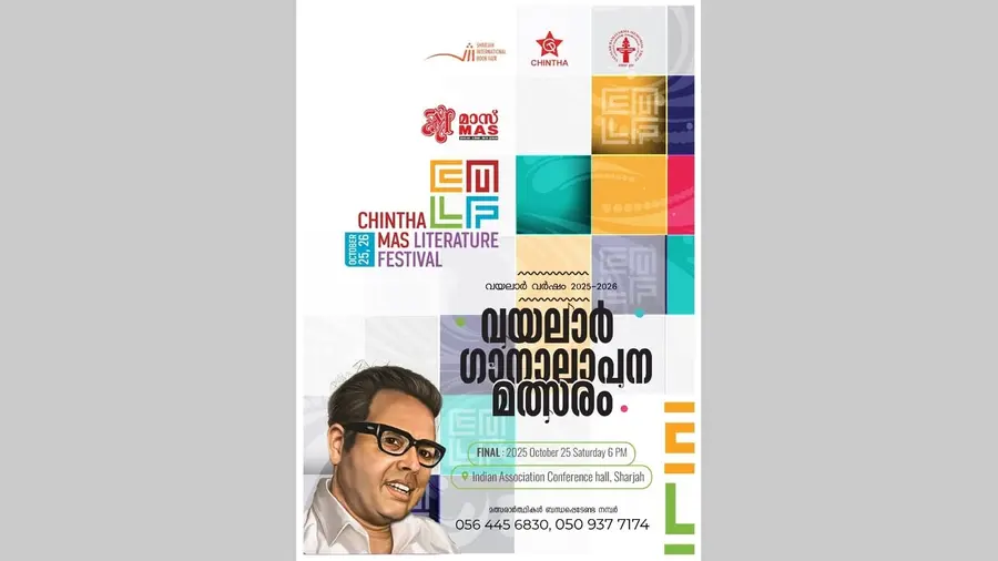 mas vayalar poetry competitioല