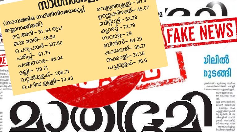 Mathrubhumi Fake News on price hike