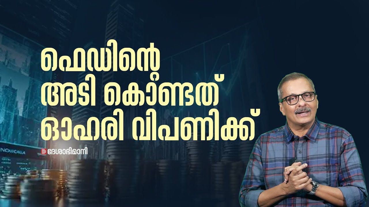  Federal Reserve | Indian Market | Business Decode
