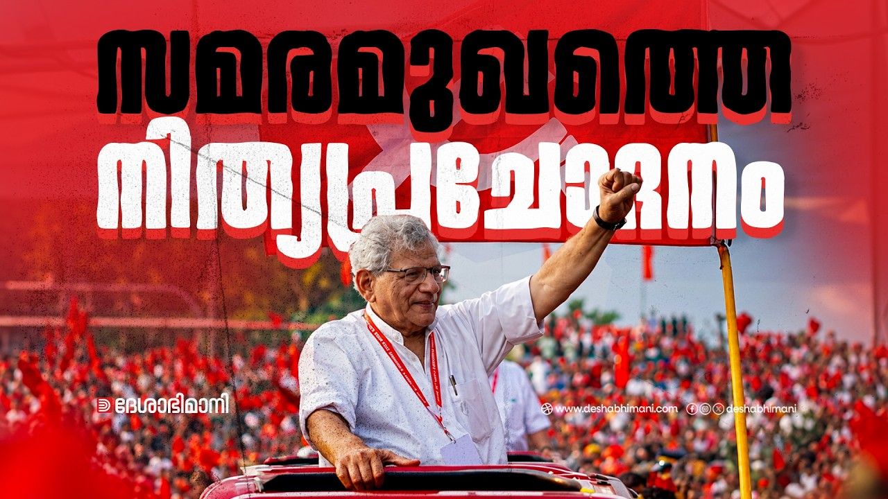 Sitaram Yechury video thump