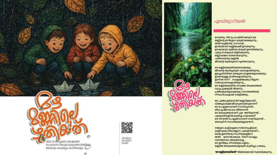 mazha mannilezhuthiyath