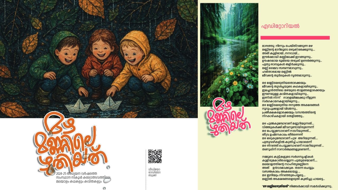 mazha mannilezhuthiyath