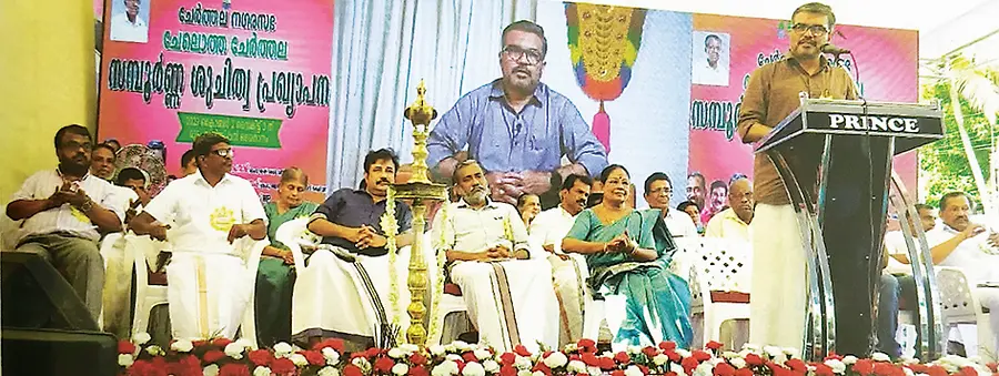 Cherthala Municipality