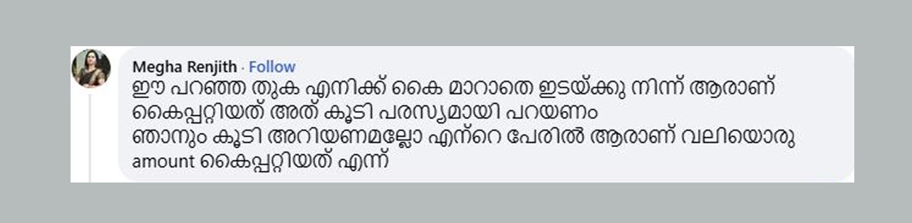 megha ranjith comment