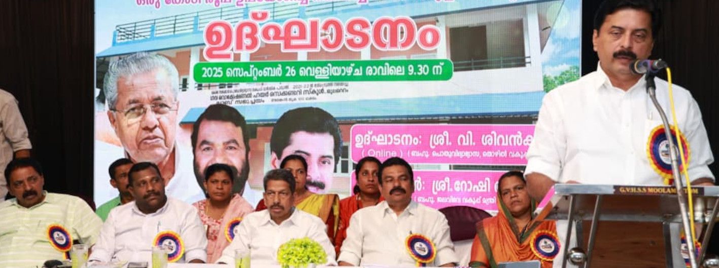 ഉന്നതവിദ്യാഭ്യാസ മേഖലയിലും പൊതുവിദ്യാഭ്യാസ മേഖലയിലും വലിയ മാറ്റങ്ങൾക്ക് ഇടം കൊടുത്ത സംസ്ഥാനമായി കേരളം മാറിയെന്ന്  മന്ത്രി റോഷി അഗസ്റ്റിൻ.