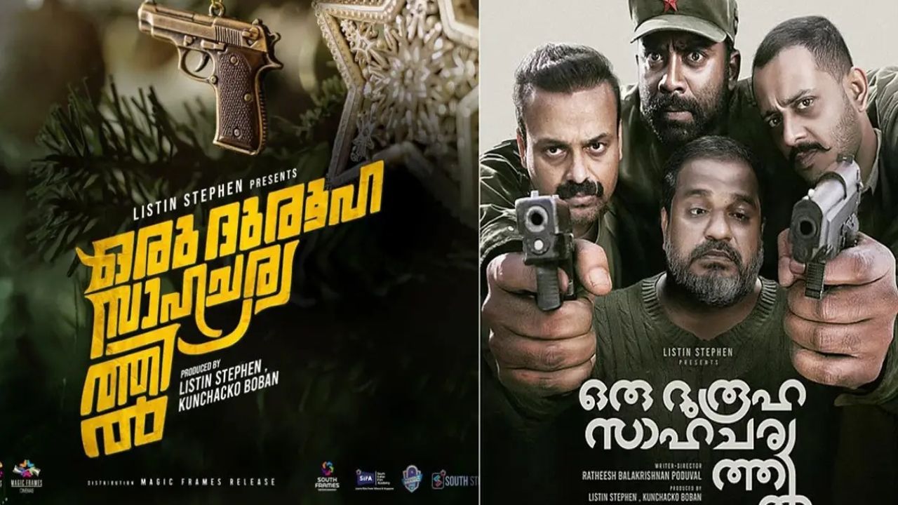 oru durooha sahacharyathil movie