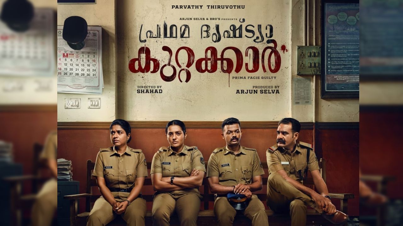 movie first look poster