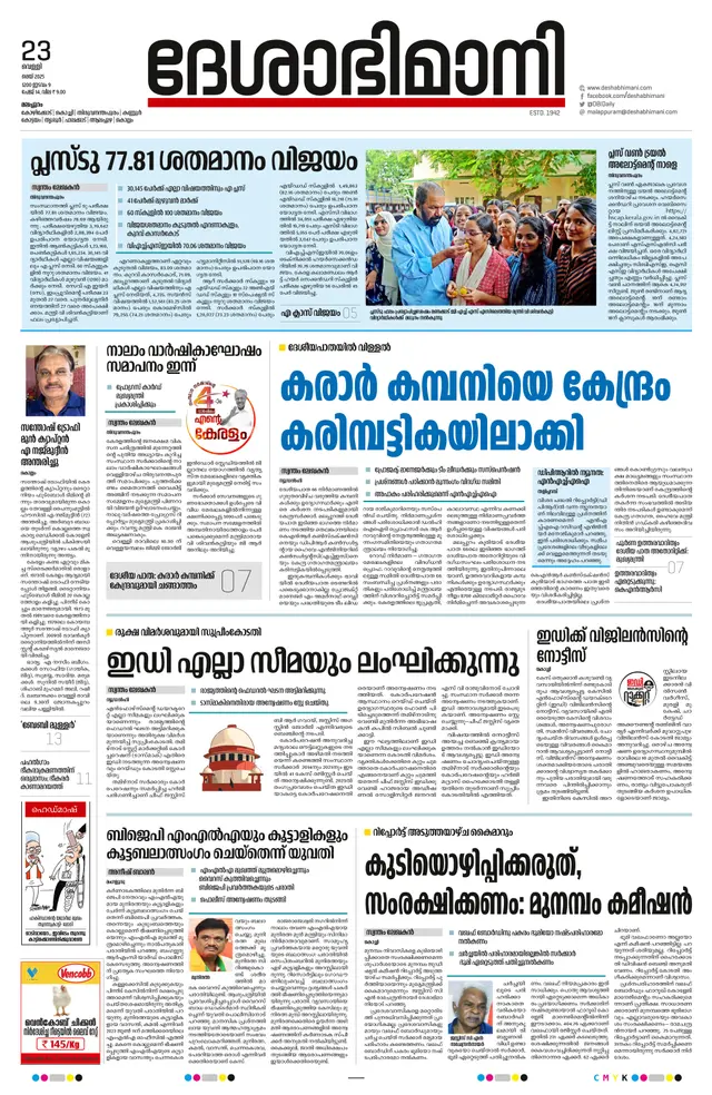 Epaper Malappuram on 2025-05-23