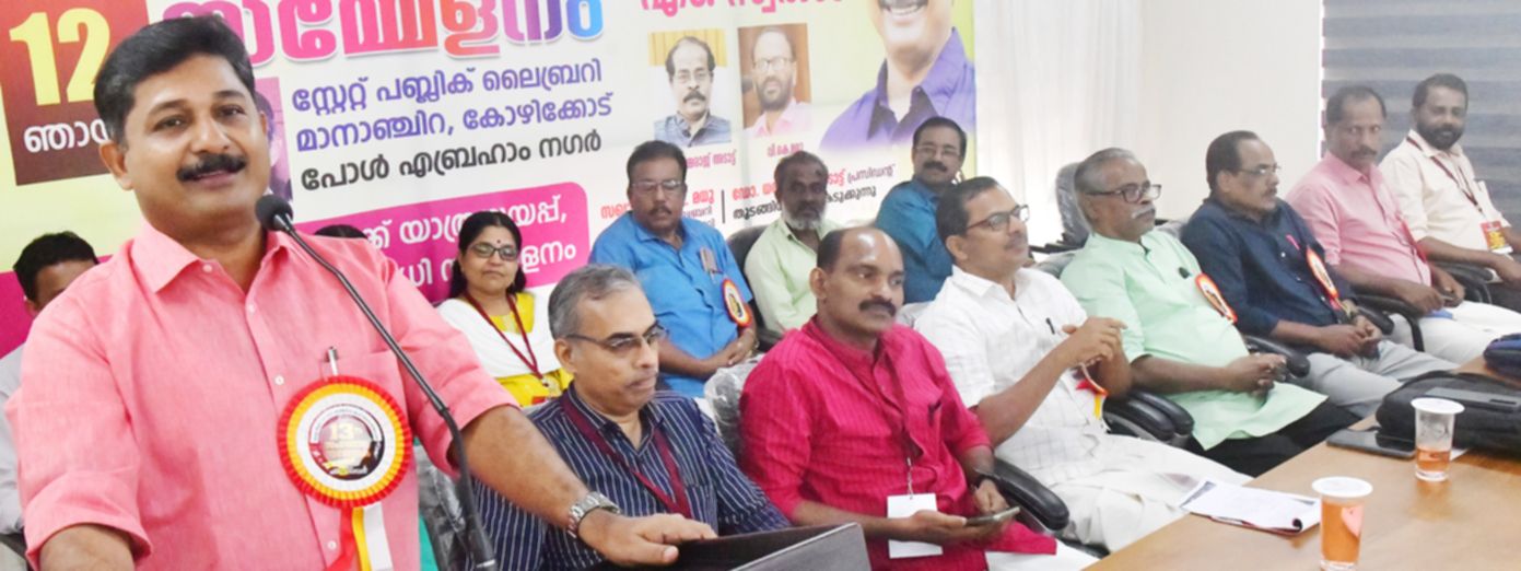 കേരള സ്റ്റേറ്റ് ലൈബ്രറി കൗൺസിൽ സ്റ്റാഫ് അസോസിയേഷൻ സംസ്ഥാന സമ്മേളനം എം സ്വരാജ് ഉദ്‌ഘാടനം ചെയ്യുന്നു 