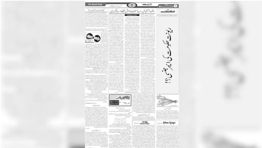 the munsif daily 