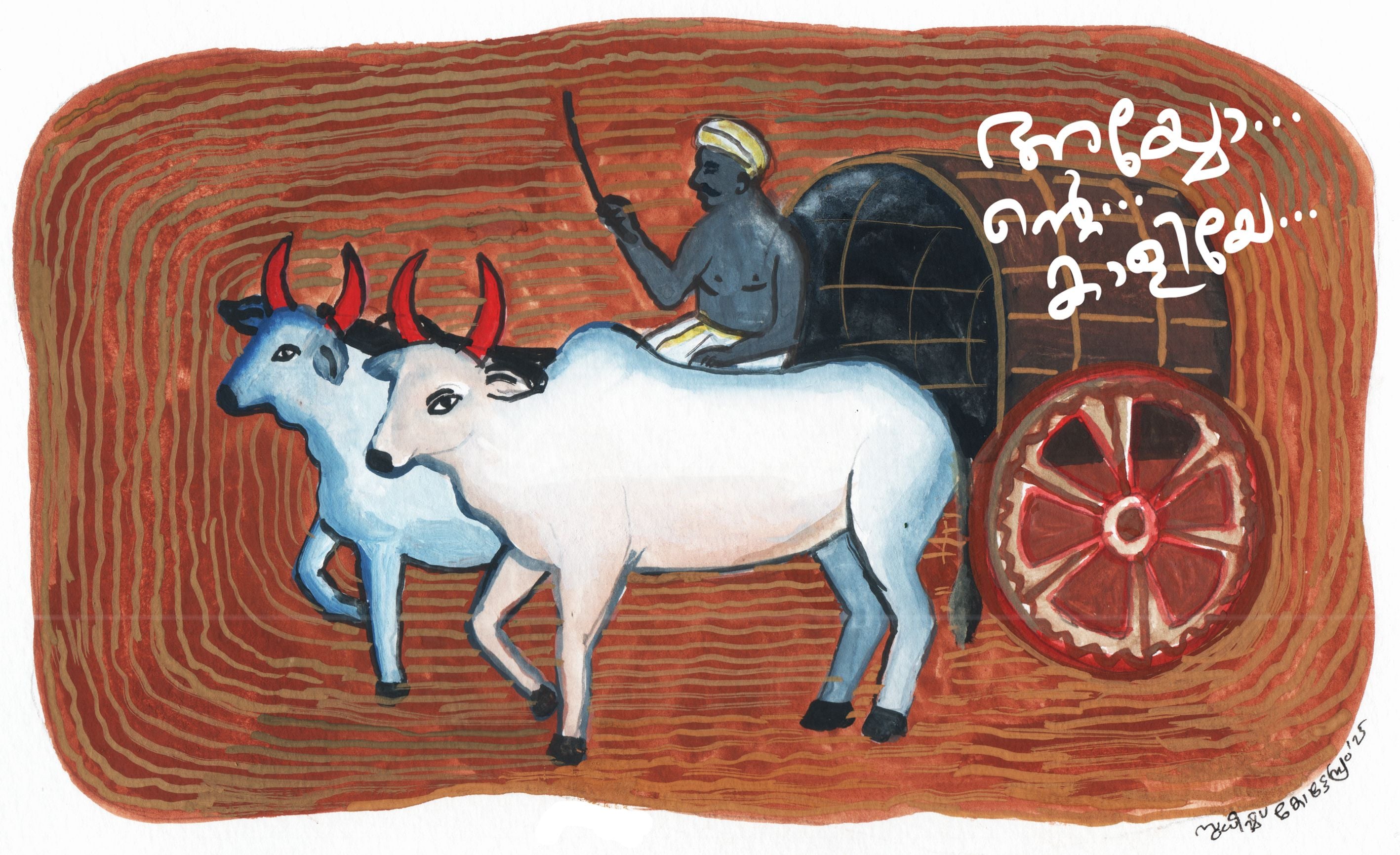 ചിത്രീകരണം: സുധീഷ് കോട്ടേമ്പ്രം