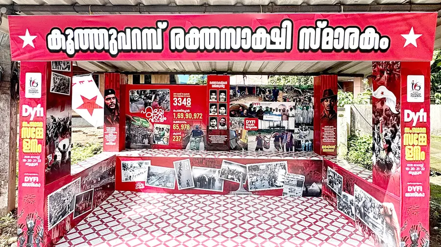 സംസ്ഥാന സമ്മേളനത്തിന്റെ ഭാഗമായി പാഞ്ഞാളിൽ ഒരുക്കിയ സമ്മേളന കോർണർ