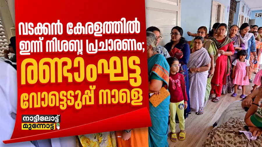 local body election