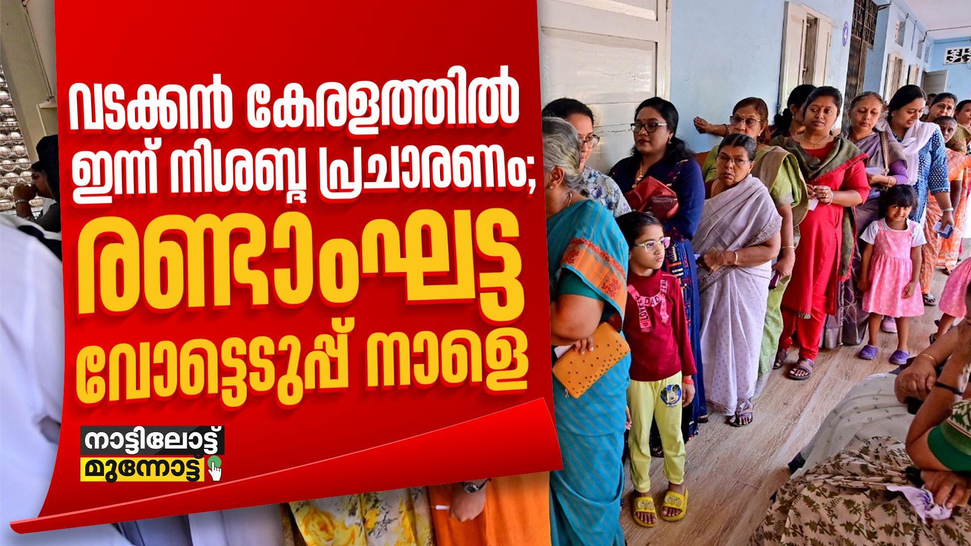 local body election