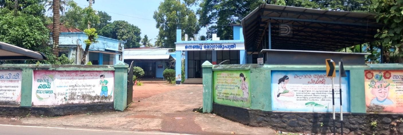 പുതിയകാവ് നെഞ്ചുരോഗാശുപത്രി