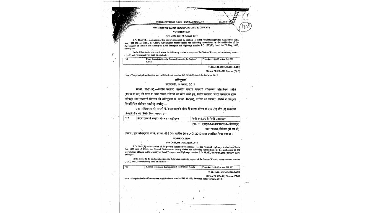 nh authority letter to udf govt