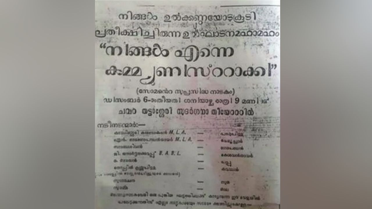 ningalenne communistakki