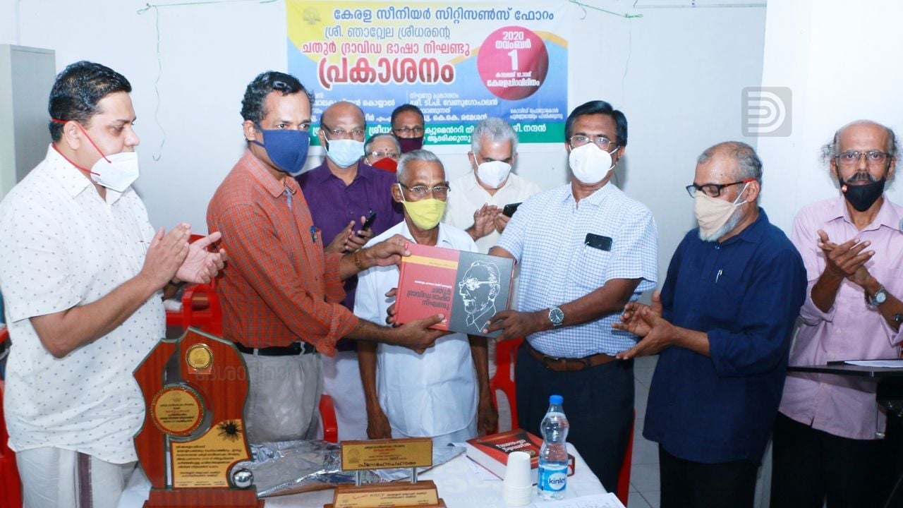 njattyela sreedharan Chathur Dravida Bhasha dictionary