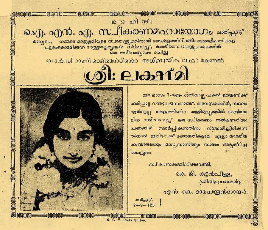 ക്യാപ്റ്റൻ ലക്ഷ്മിക്ക് 1946 ഏപ്രിൽ 20ന് ഹരിപ്പാട്ട് നൽകിയ സ്വീകരണത്തിന്റെ നോട്ടീസ്
