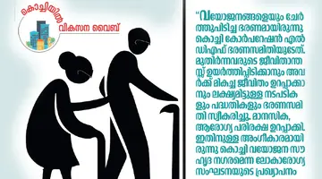 age -friendly kochi city