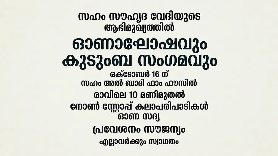 onam celebration